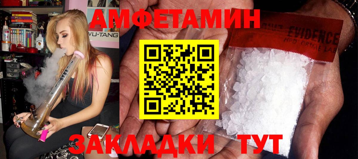 Амфетамин VHQ  Вход с VPN  Новороссийск 