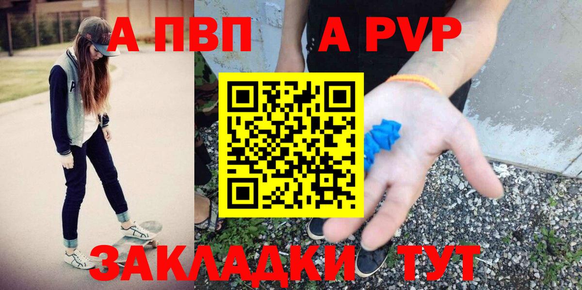 APVP кристаллы  Вход с VPN  Новороссийск  Альфа ПВП мука 