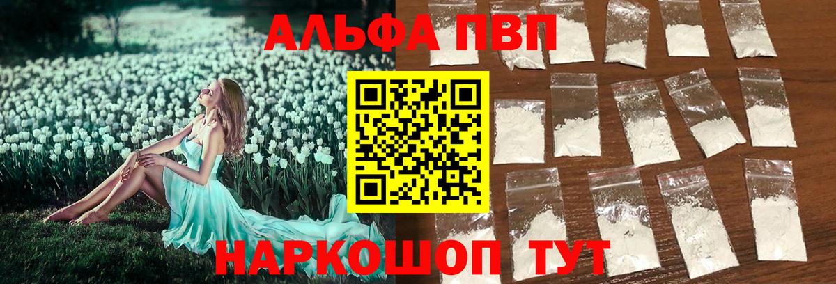 Alpha-PVP Crystall Новороссийск