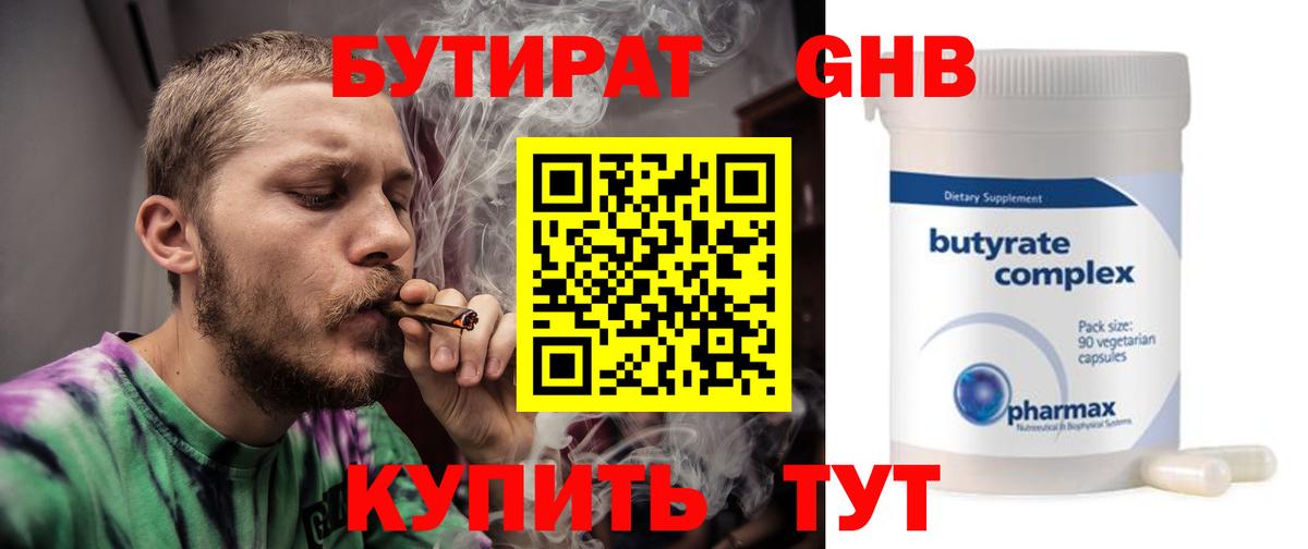 БУТИРАТ GHB Новороссийск