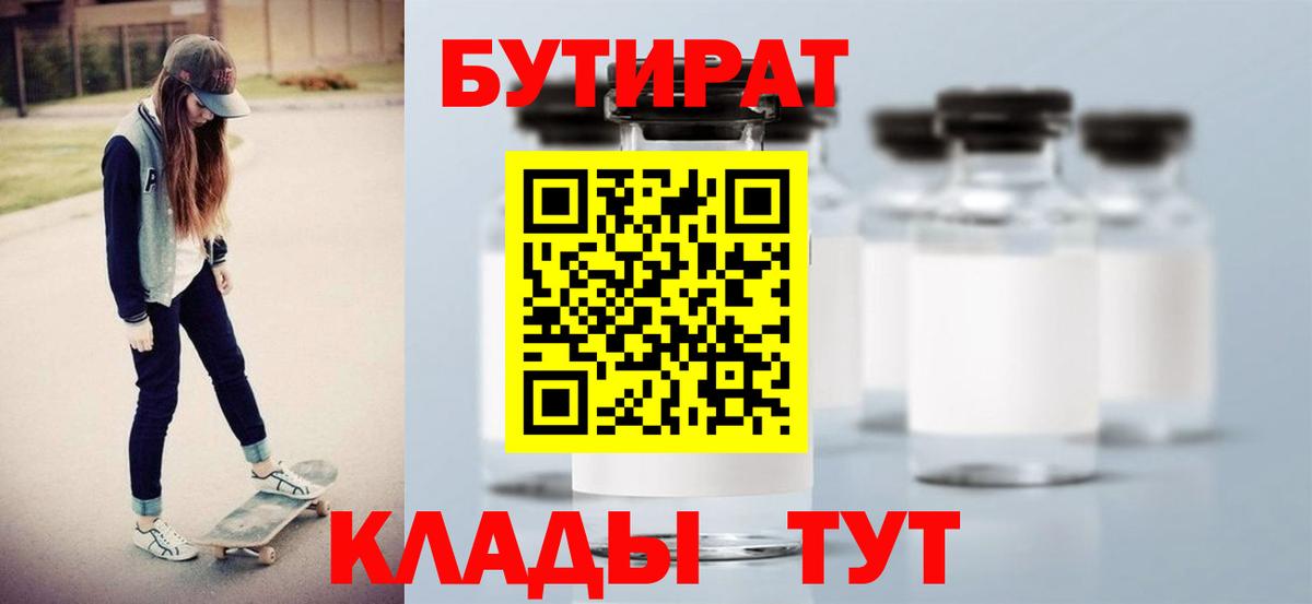 БУТИРАТ оксибутират  Вход с VPN  Новороссийск 
