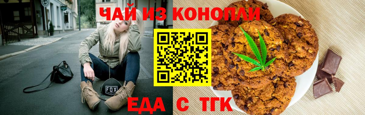 Canna-Cookies конопля  Вход с VPN  Новороссийск 