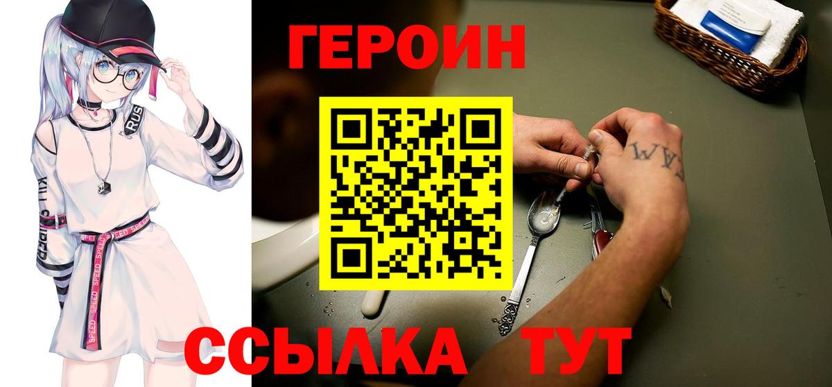 ГЕРОИН VHQ Новороссийск