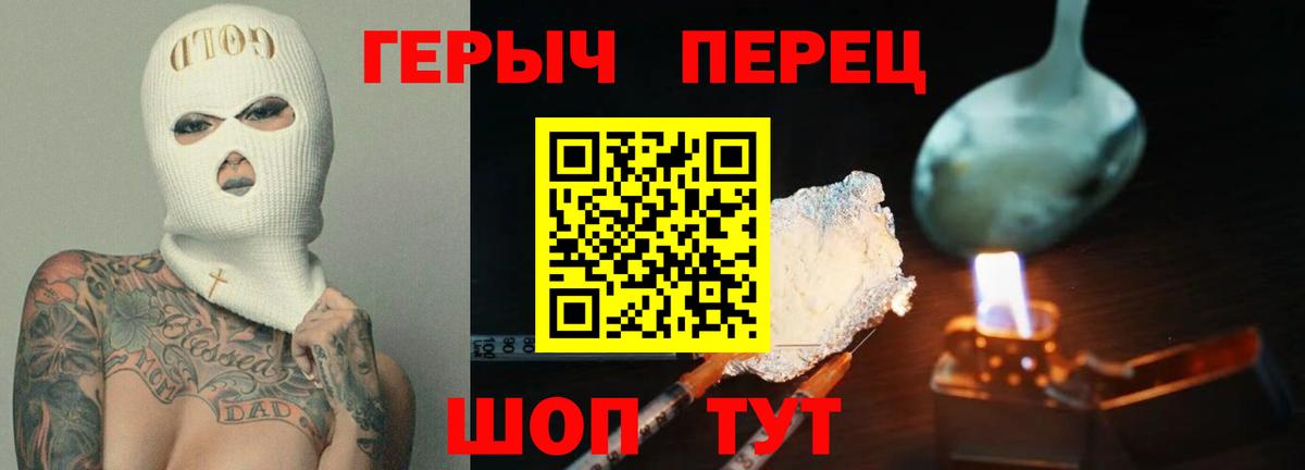 Героин VHQ  Вход с VPN  Новороссийск 