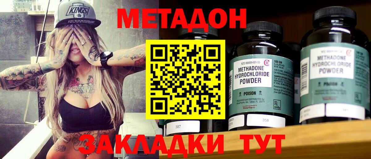 МЕТАДОН VHQ Новороссийск