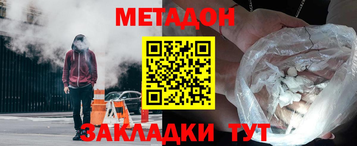 Новороссийск  Метадон белоснежный  Метадон мёд  Вход с VPN 