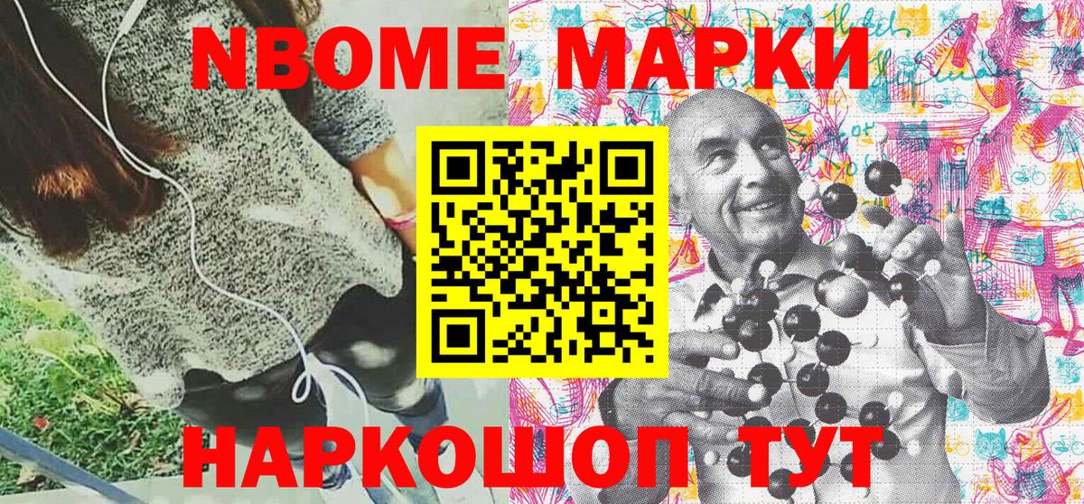 Марки 25I-NBOMe 1,5мг  Вход с VPN  Марки 25I-NBOMe 1,5мг  Новороссийск 